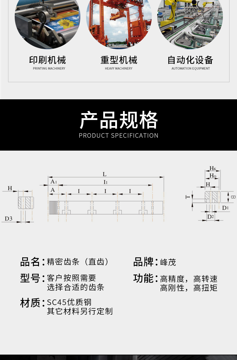 峰茂齒條廠(chǎng)家產(chǎn)品規(guī)格齊全可定制